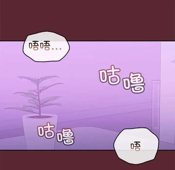 在公司偷偷爱 - 第15話 - page 70
