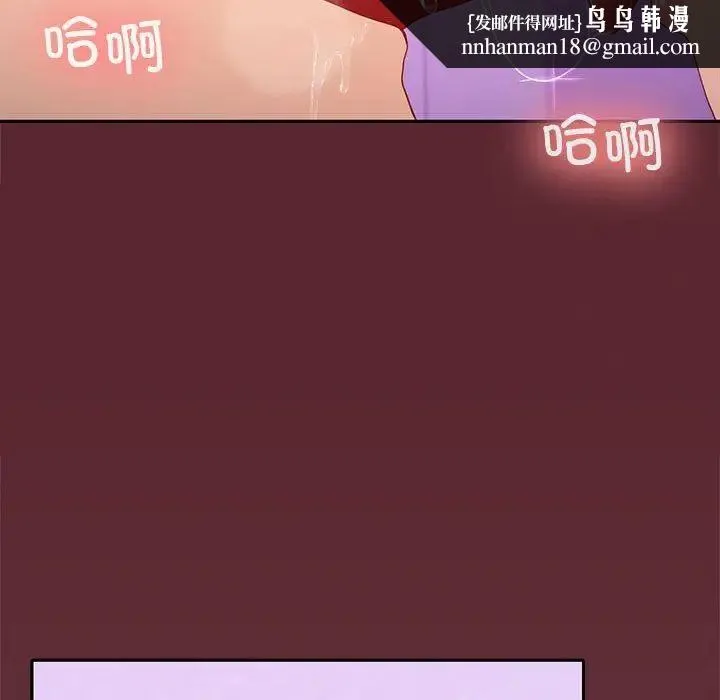 在公司偷偷爱 - 第15話 - page 72
