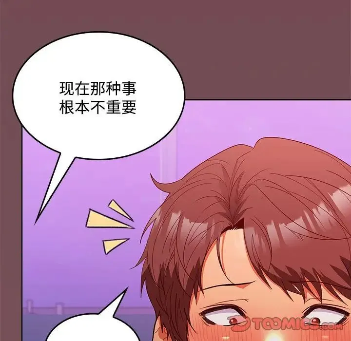 在公司偷偷爱 - 第15話 - page 75