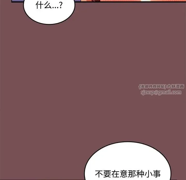 在公司偷偷爱 - 第15話 - page 76