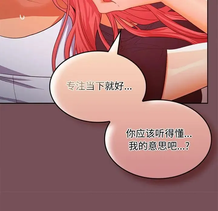 在公司偷偷爱 - 第15話 - page 78