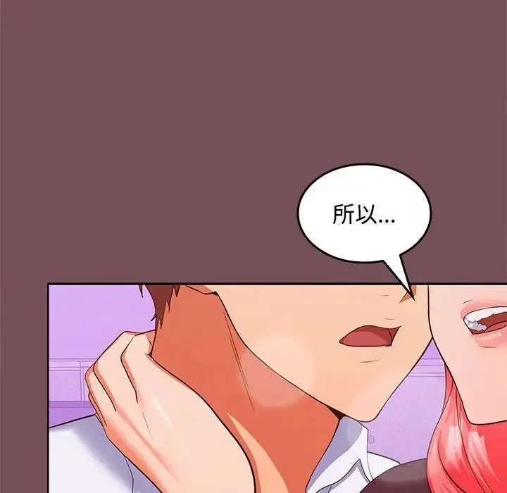在公司偷偷爱 - 第15話 - page 79