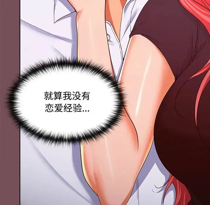 在公司偷偷爱 - 第15話 - page 80