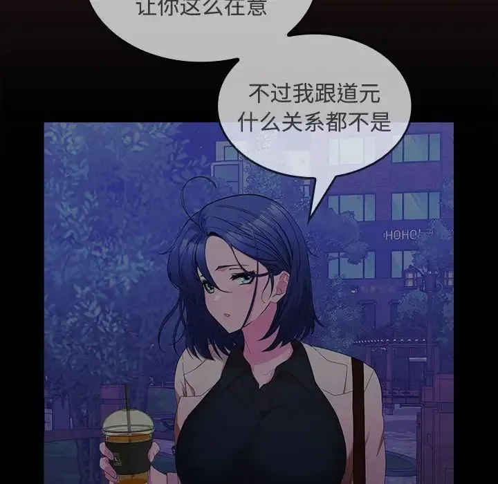 在公司偷偷爱 - 第15話 - page 82