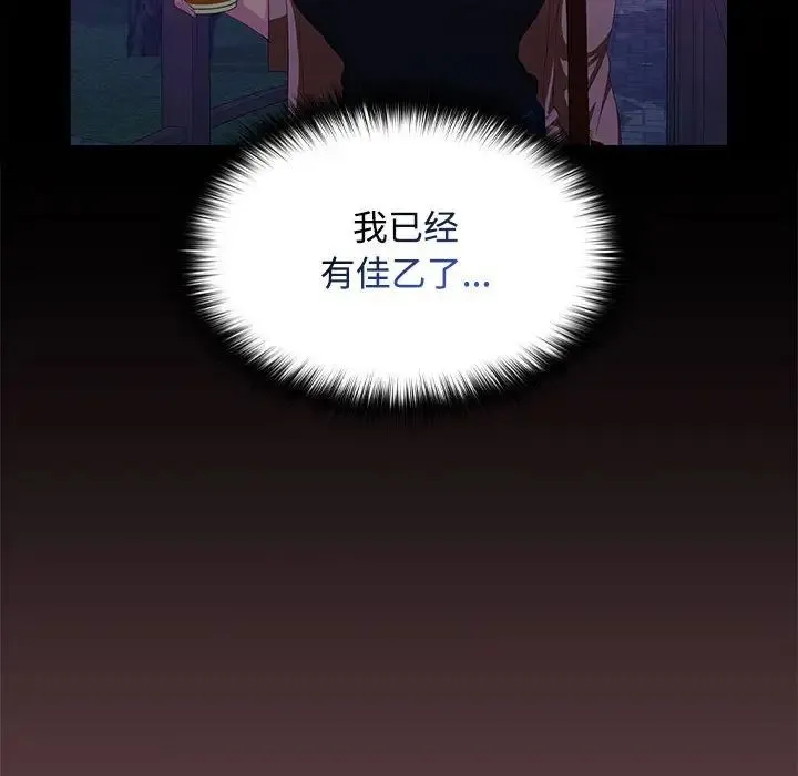 在公司偷偷爱 - 第15話 - page 83
