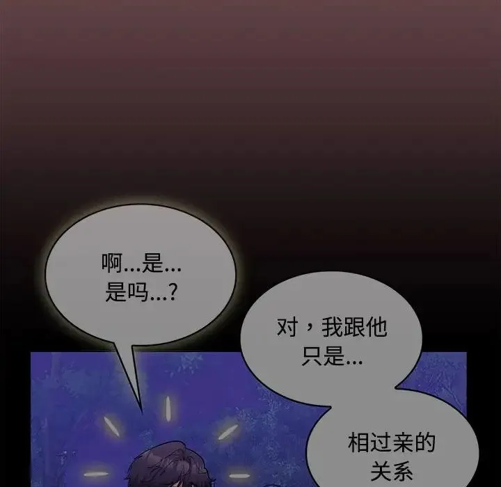 在公司偷偷爱 - 第15話 - page 86