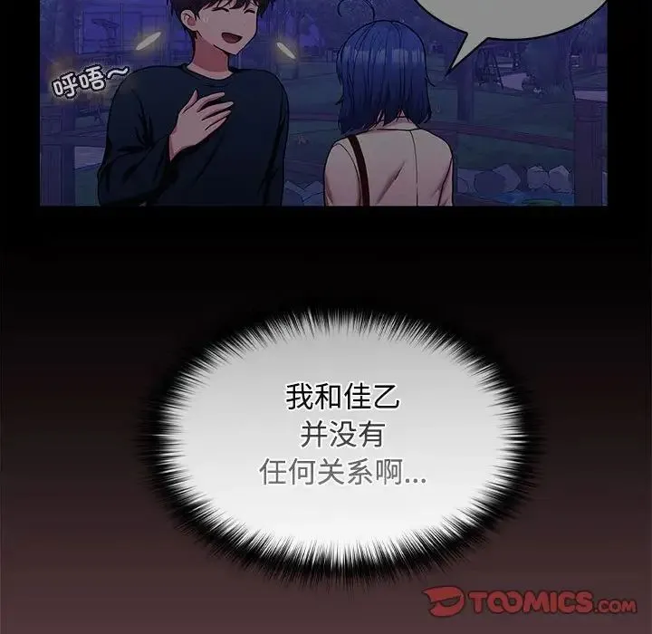 在公司偷偷爱 - 第15話 - page 87
