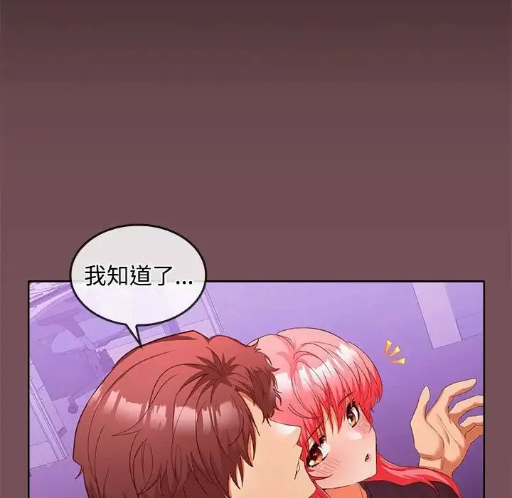 在公司偷偷爱 - 第15話 - page 88