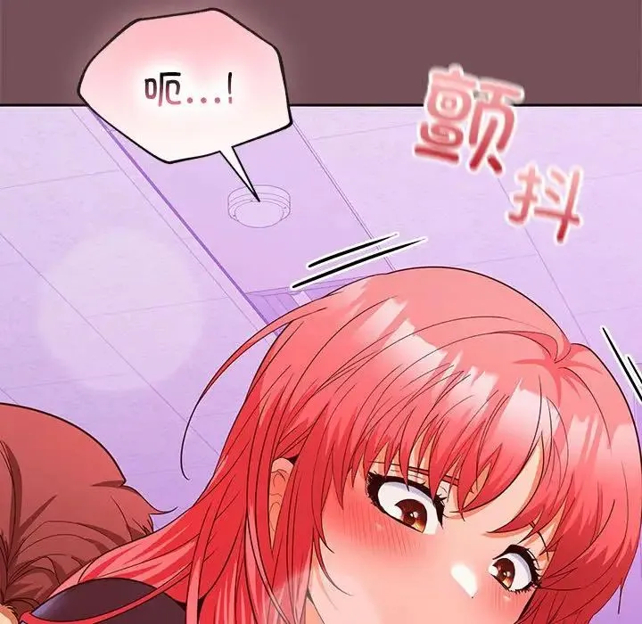 在公司偷偷爱 - 第15話 - page 90