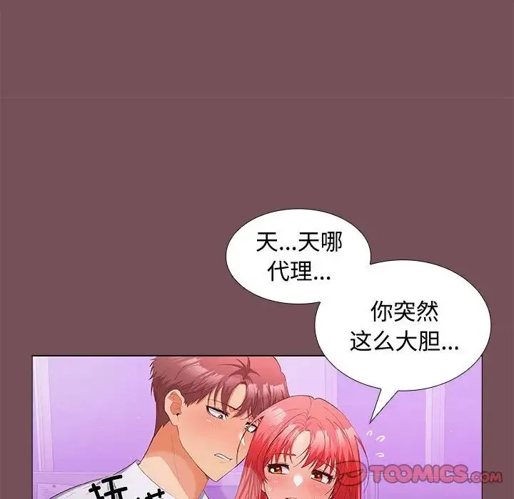 在公司偷偷爱 - 第15話 - page 93