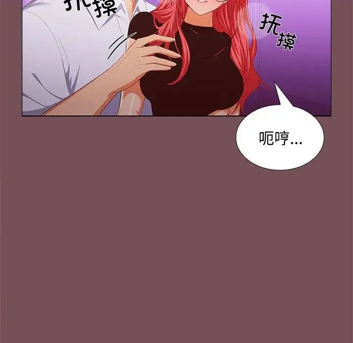 在公司偷偷爱 - 第15話 - page 94