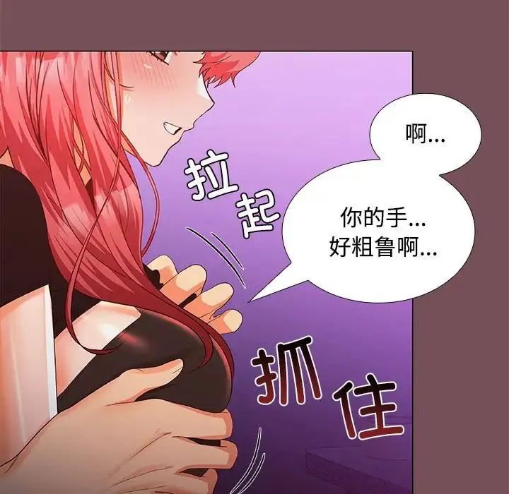 在公司偷偷爱 - 第15話 - page 95