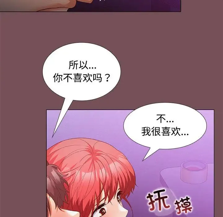 在公司偷偷爱 - 第15話 - page 96