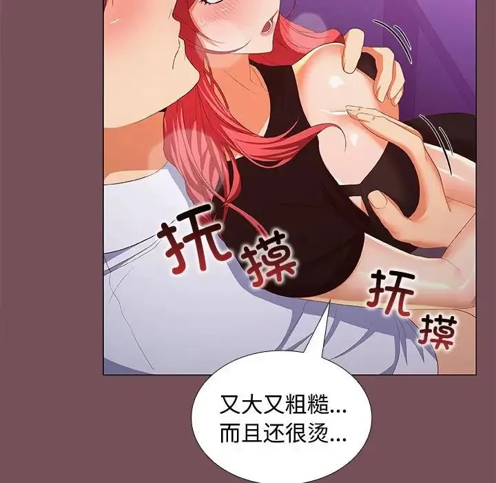 在公司偷偷爱 - 第15話 - page 97
