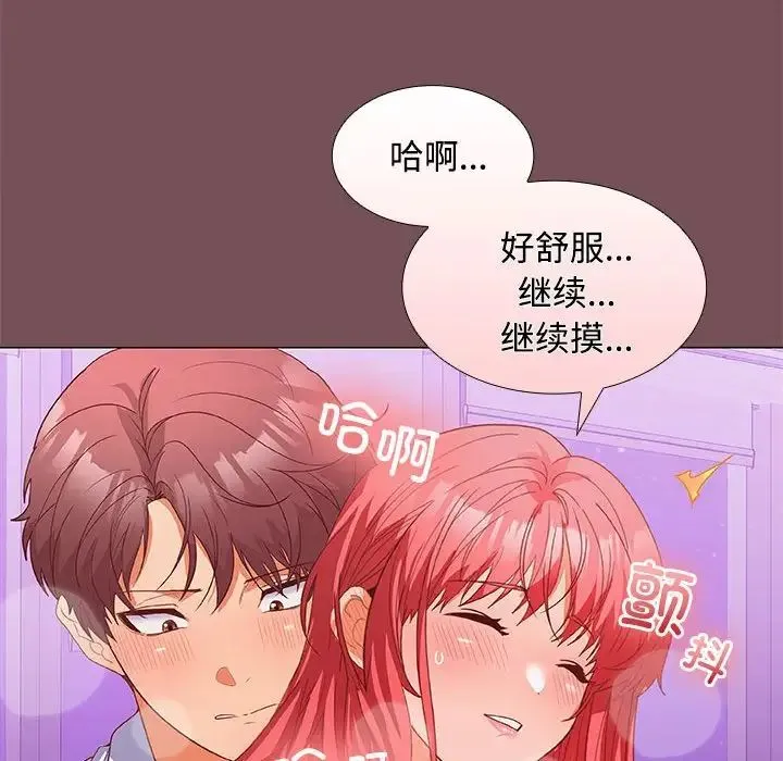在公司偷偷爱 - 第15話 - page 100