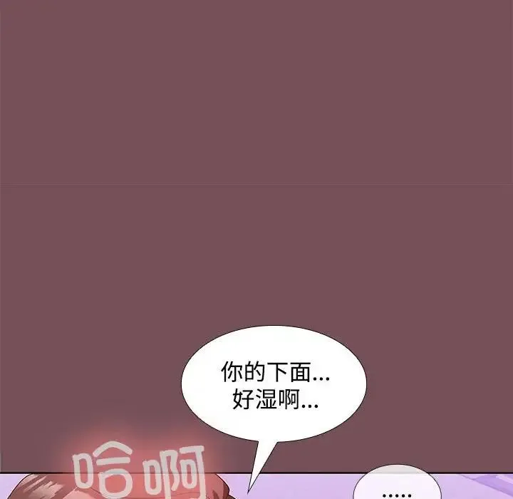 在公司偷偷爱 - 第15話 - page 106
