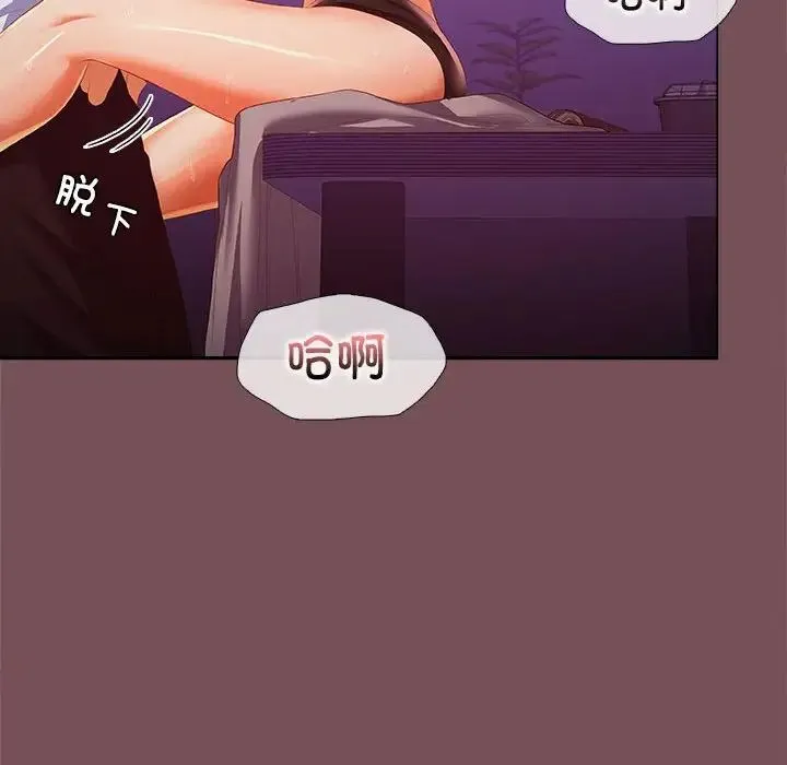 在公司偷偷爱 - 第15話 - page 116
