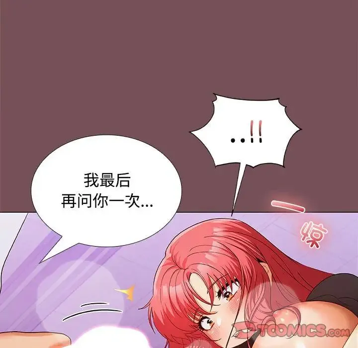 在公司偷偷爱 - 第15話 - page 117