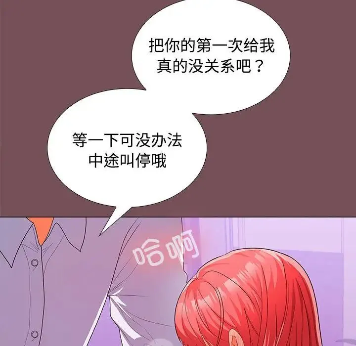 在公司偷偷爱 - 第15話 - page 119