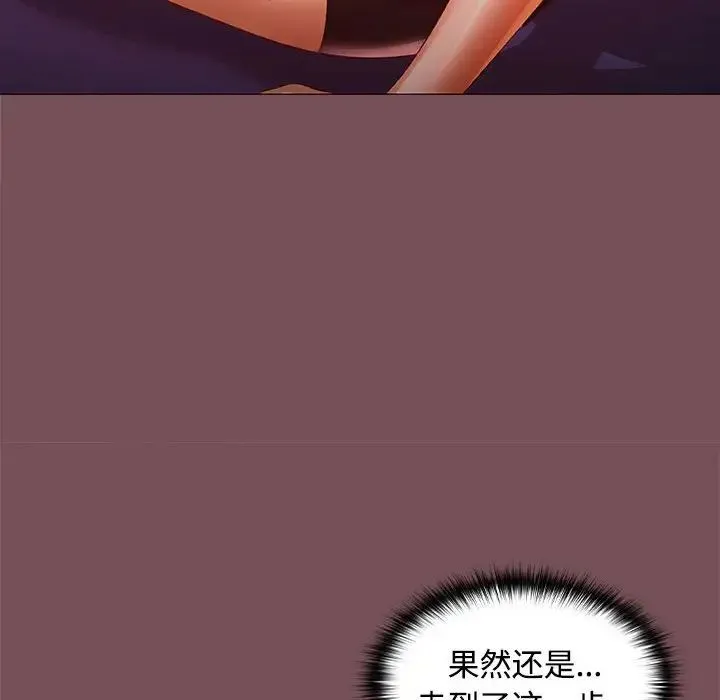 在公司偷偷爱 - 第15話 - page 121
