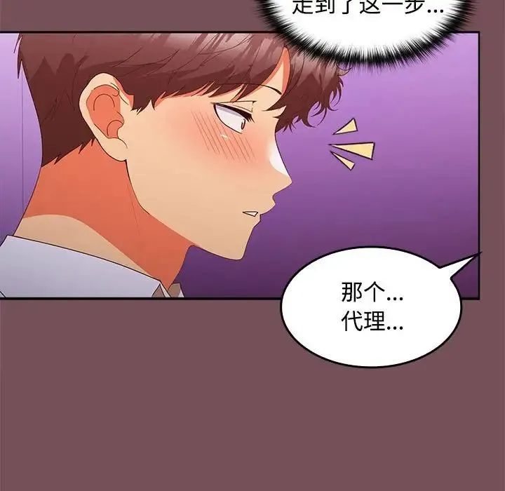 在公司偷偷爱 - 第15話 - page 122