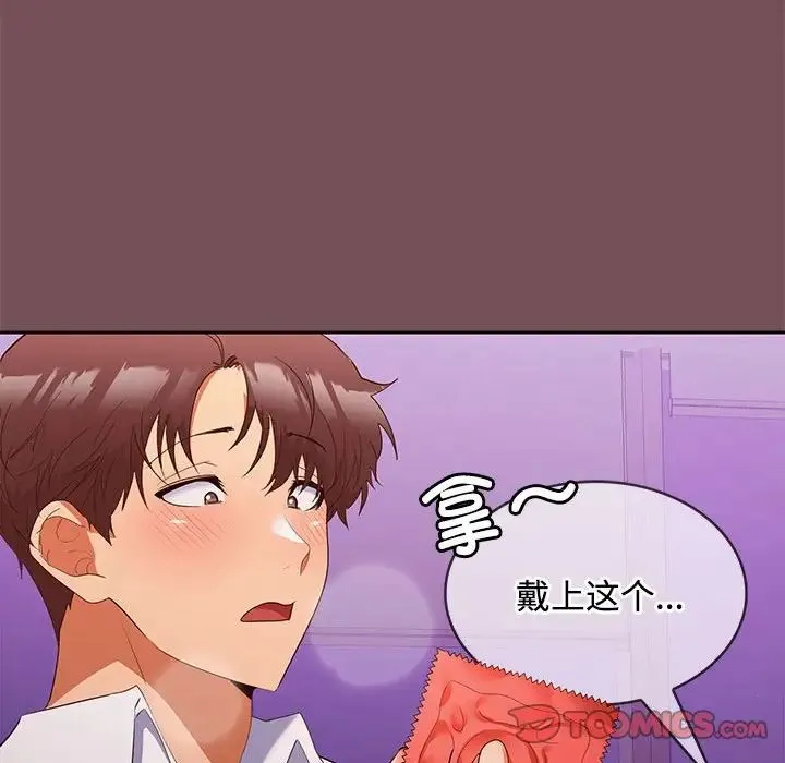 在公司偷偷爱 - 第15話 - page 123
