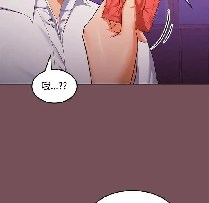 在公司偷偷爱 - 第15話 - page 124