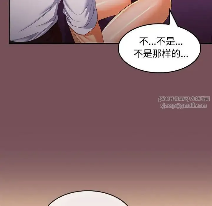 在公司偷偷爱 - 第15話 - page 126