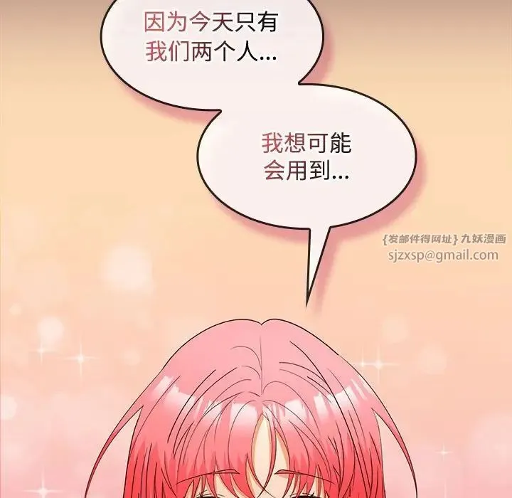 在公司偷偷爱 - 第15話 - page 127