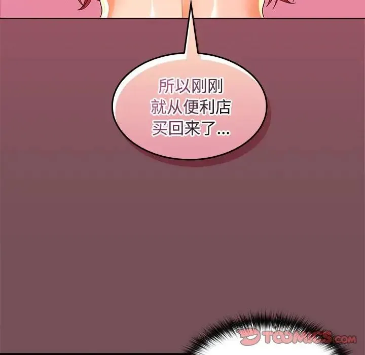 在公司偷偷爱 - 第15話 - page 129