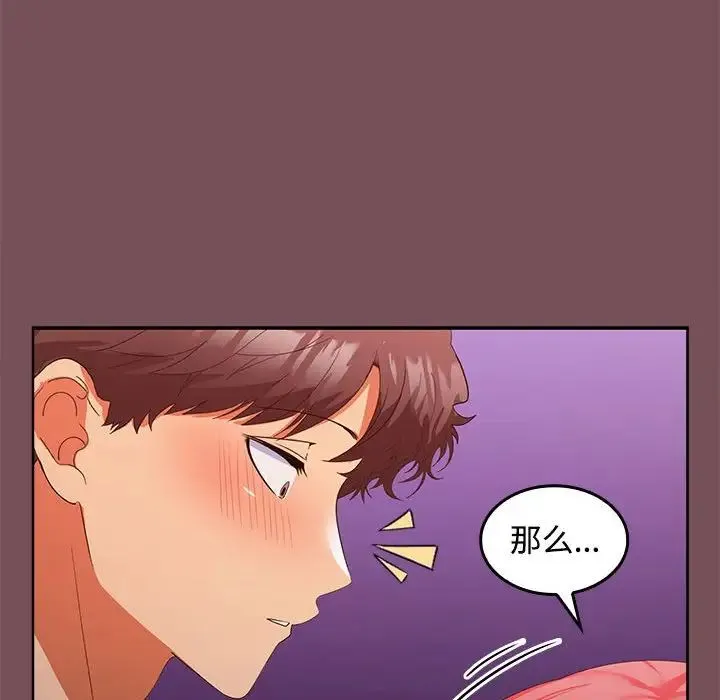 在公司偷偷爱 - 第15話 - page 134