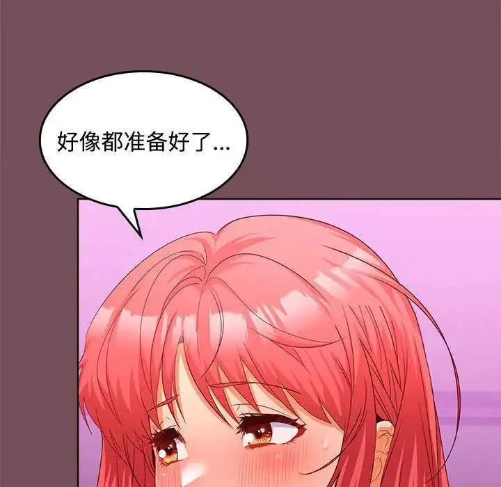 在公司偷偷爱 - 第15話 - page 136
