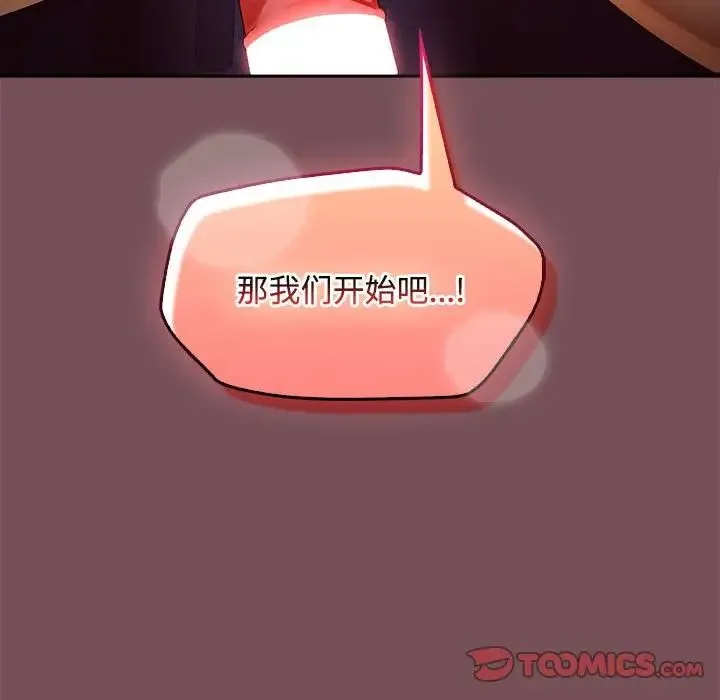 在公司偷偷爱 - 第15話 - page 141