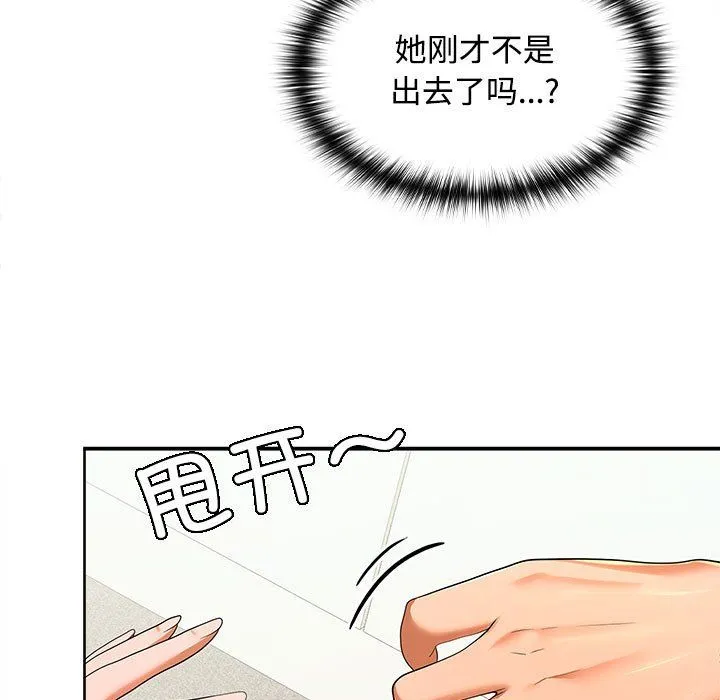 在公司偷偷爱 - 第19話 - page 7
