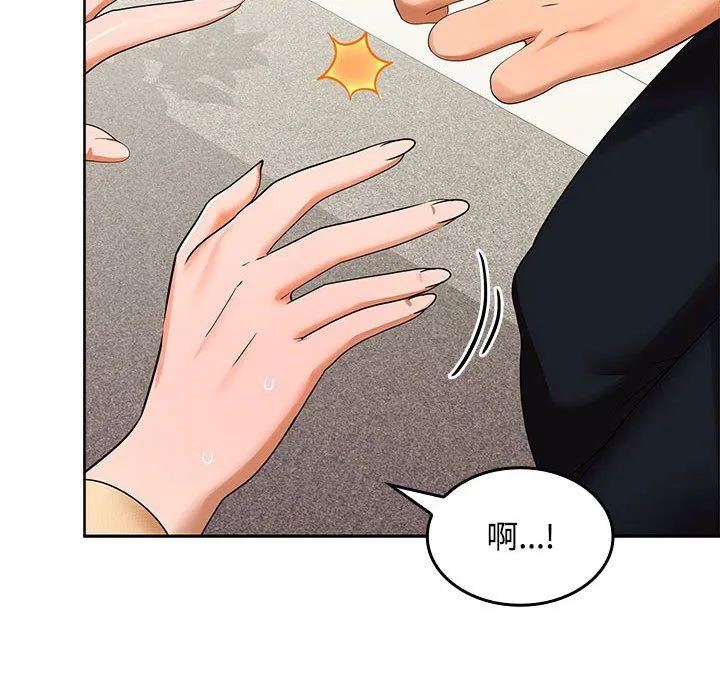 在公司偷偷爱 - 第19話 - page 8