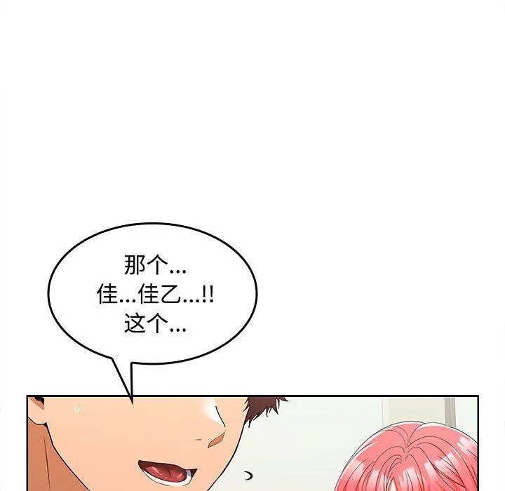 在公司偷偷爱 - 第19話 - page 9