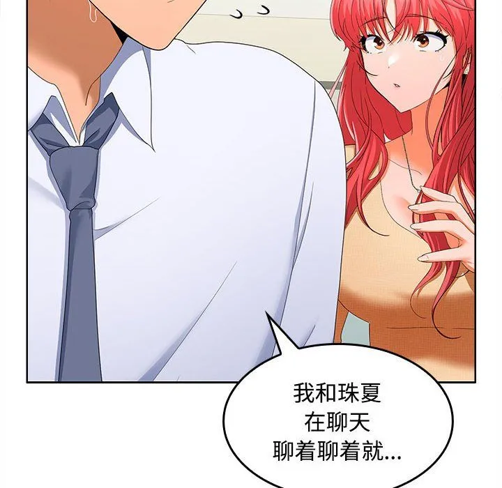 在公司偷偷爱 - 第19話 - page 10