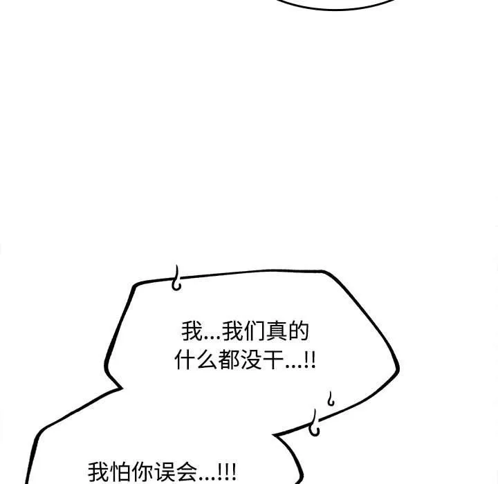 在公司偷偷爱 - 第19話 - page 11