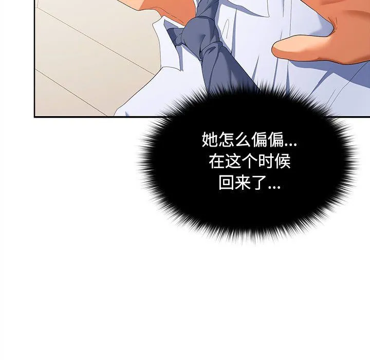 在公司偷偷爱 - 第19話 - page 15