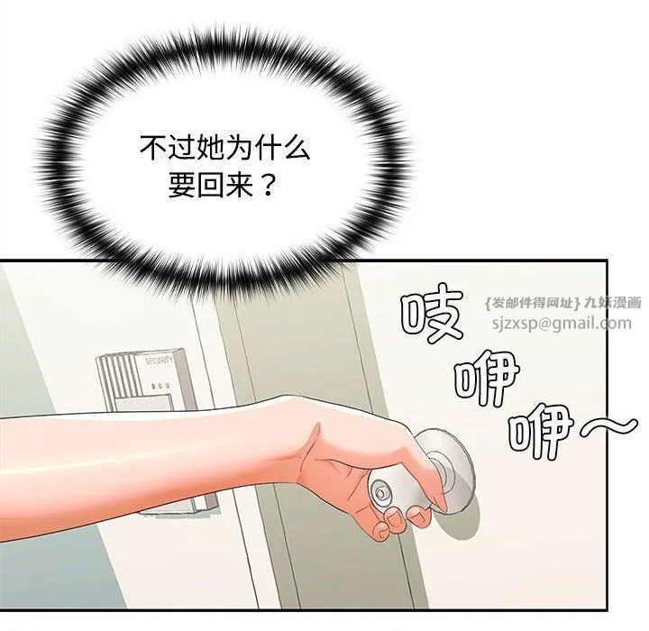 在公司偷偷爱 - 第19話 - page 16