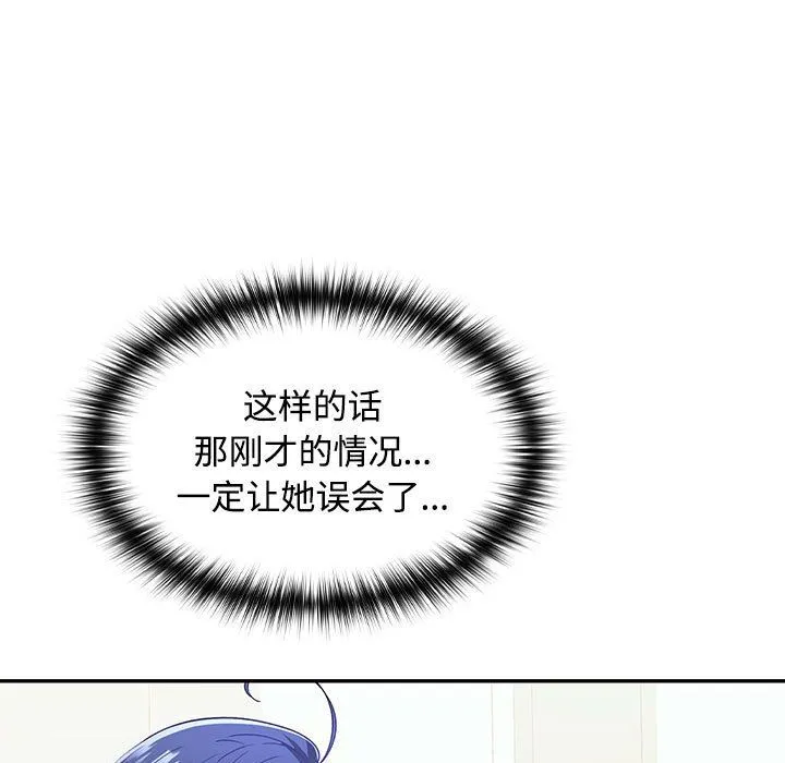 在公司偷偷爱 - 第19話 - page 18