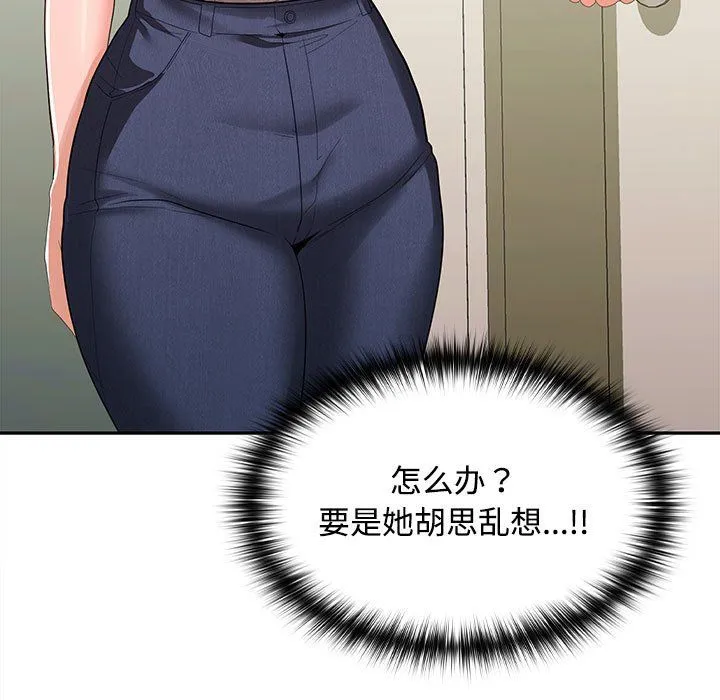 在公司偷偷爱 - 第19話 - page 20