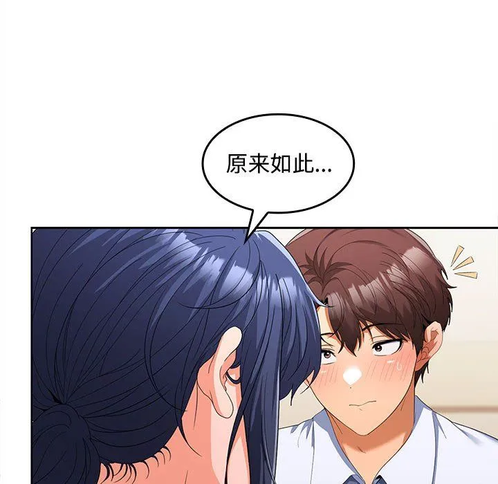 在公司偷偷爱 - 第19話 - page 23