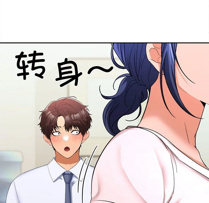 在公司偷偷爱 - 第19話 - page 25