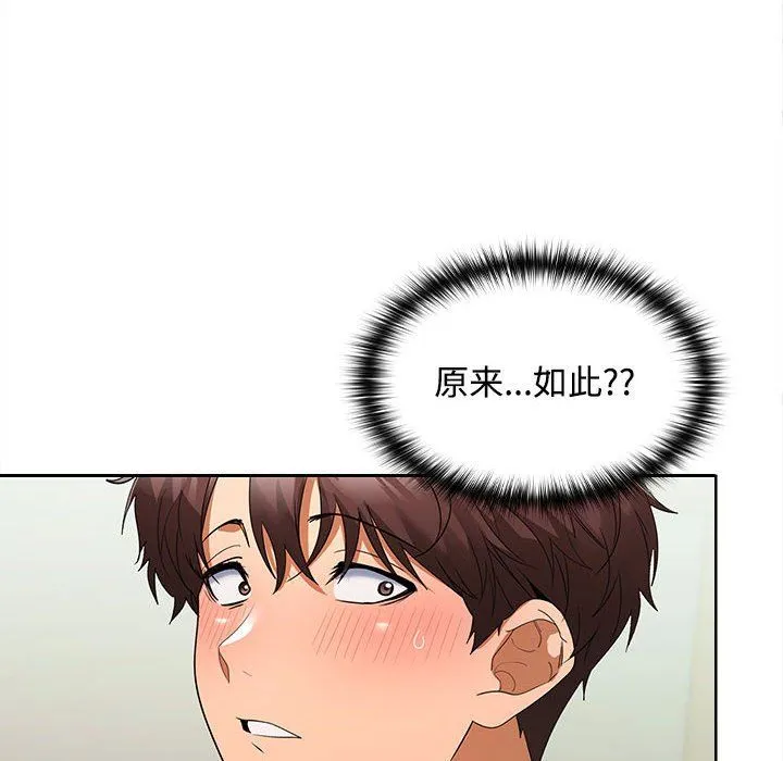 在公司偷偷爱 - 第19話 - page 27