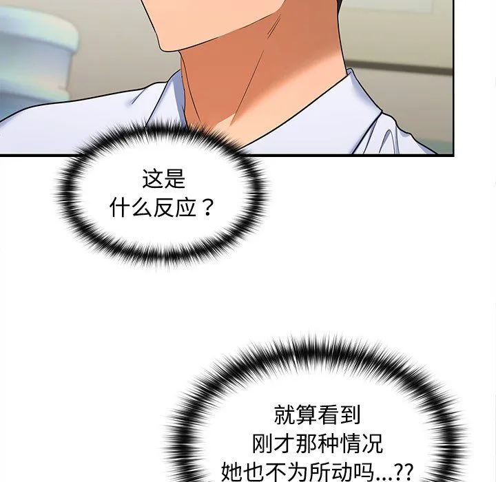 在公司偷偷爱 - 第19話 - page 28