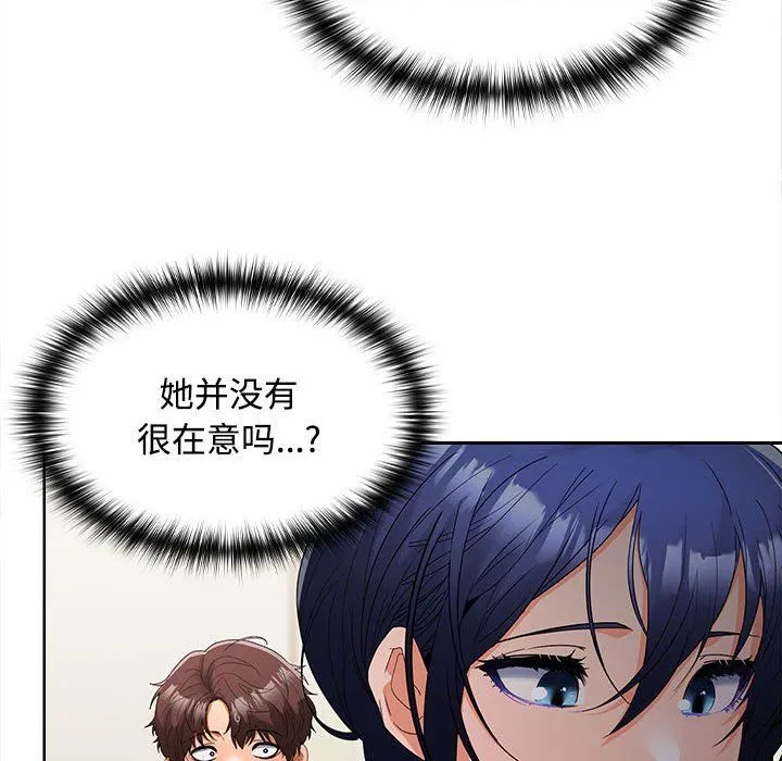 在公司偷偷爱 - 第19話 - page 29