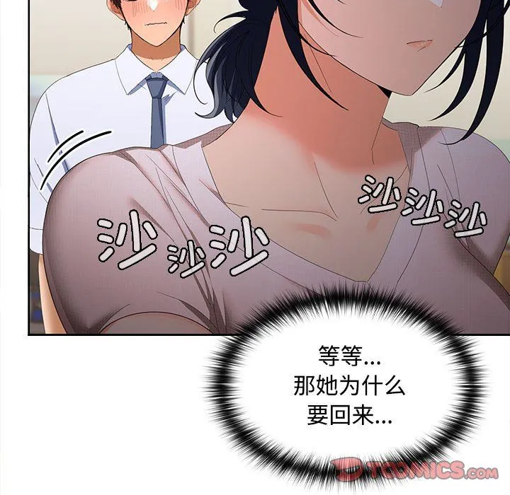 在公司偷偷爱 - 第19話 - page 30