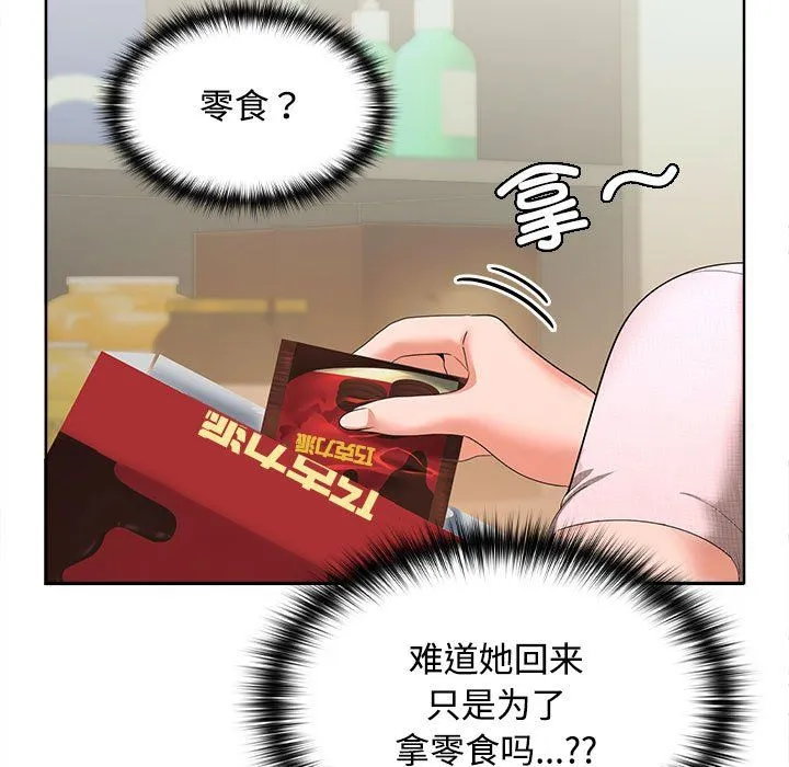 在公司偷偷爱 - 第19話 - page 32
