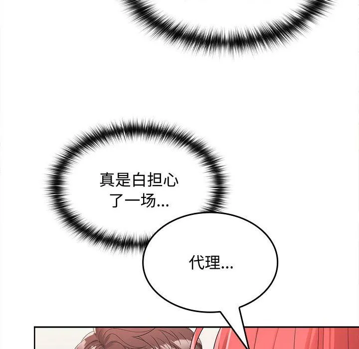 在公司偷偷爱 - 第19話 - page 33